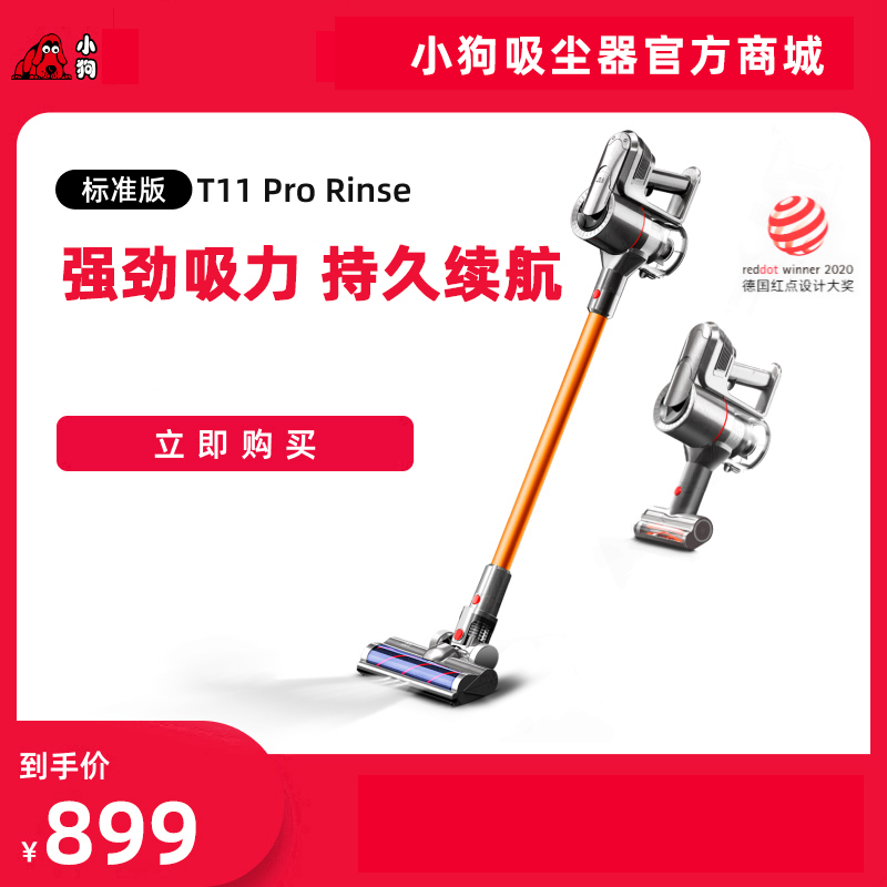 【標(biāo)準(zhǔn)版】小狗無(wú)線手持吸塵器T11 Pro Rinse
