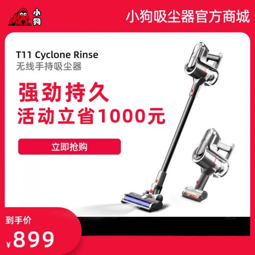 【標(biāo)準(zhǔn)版】小狗無(wú)線擦地吸塵器T11 Cyclone Rinse